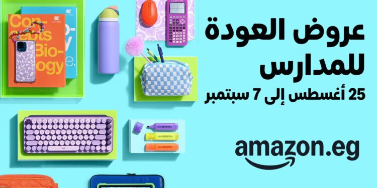 أمازون مصر تطلق عروض رجوع المدارس من 25 أغسطس وحتى 7 سبتمبر