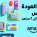 أمازون مصر تطلق عروض رجوع المدارس من 25 أغسطس وحتى 7 سبتمبر