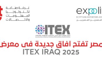 18 شركة مصرية تشارك في ITEX العراق 2025 لتعزيز التعاون الرقمي وفتح أسواق جديدة