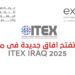 18 شركة مصرية تشارك في ITEX العراق 2025 لتعزيز التعاون الرقمي وفتح أسواق جديدة