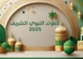 الإفتاء: غدا غرة ربيع الأول والمولد النبوي الخميس 4 سبتمبر