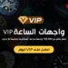 هواوي تطلق خدمة الاشتراك بعضوية VIP  لواجهات الساعات الذكية