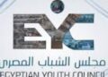 مجلس الشباب المصري يدعو منظمات المجتمع المدني عالميًا لرفض خطة الاحتلال الإسرائيلي الكامل لقطاع غزة