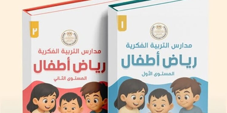 التربية والتعليم تعلن إطلاق أول منهج لرياض الأطفال لمدارس التربية الفكرية