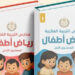 التربية والتعليم تعلن إطلاق أول منهج لرياض الأطفال لمدارس التربية الفكرية