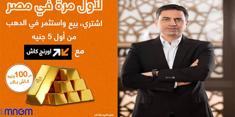 حصريا مع اورنچ.. اشتري ذهب من موبايلك وكاش باك يصل لـ100 جنيه