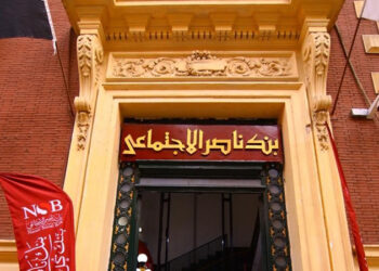 بنك ناصر الاجتماعي ينفي إعلان فتح باب التوظيف لوظيفة خدمة عملاء ومسؤول تمويل بالبنك