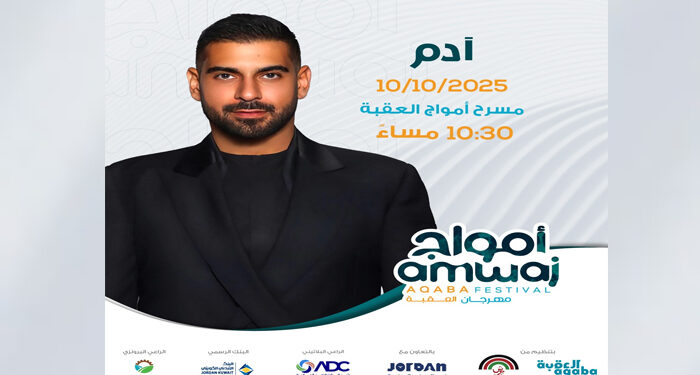 آدم يحيي حفلاً غنائيًا في العقبة
