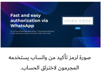 كاسبرسكي تكشف عن حملة تصيد احتيالي جديدة تستهدف مستخدمي واتساب عبر تصويت وهمي