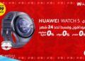 هواوي وڤودافون تتعاونان لإطلاق ساعة 5 HUAWEI WATCH المزودة بتقنية eSIM