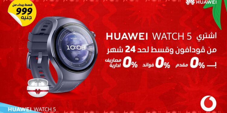 هواوي وڤودافون تتعاونان لإطلاق ساعة 5 HUAWEI WATCH المزودة بتقنية eSIM