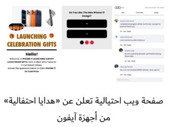 كاسبرسكي تحذر من تصاعد عمليات الاحتيال الإلكترونية مع إطلاق آيفون 17 