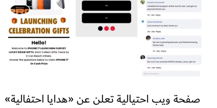 كاسبرسكي تحذر من تصاعد عمليات الاحتيال الإلكترونية مع إطلاق آيفون 17 