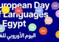 لغات أوروبا تلتقي في معهد ثربانتس بالقاهرة