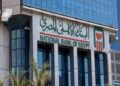 البنك الأهلى المصرى يبدأ اليوم بيع شهادات الاستثمار بأسعار الفائدة الجديدة