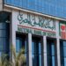 البنك الأهلى المصرى يبدأ اليوم بيع شهادات الاستثمار بأسعار الفائدة الجديدة