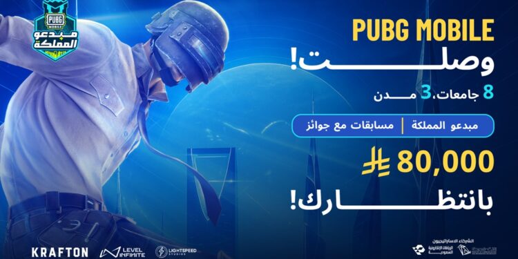 ببجي موبايل تطلق مبادرة مبدعو المملكة لإبراز التراث والهوية السعودية