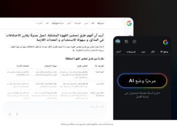 توفير “وضع AI” في البحث باللغة العربية