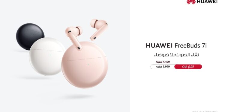 HUAWEI FreeBuds 7i.. جيل جديد من سماعات الأذن اللاسلكية بتقنية إلغاء الضوضاء متوفر الآن في مصر