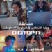 انطلاق المرحلة النهائية من مسابقة DIGITOPIA بمشاركة 72 فريقًا يتنافسون على جوائز تتجاوز 10 ملايين جنيه