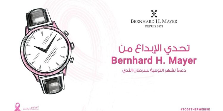 Bernhard H. Mayer تطلق تحدي التصميم الإنساني لدعم مصابات سرطان الثدي