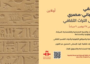ندوة علمية إسبانية–مصرية بالقاهرة تبحث مستقبل التراث بين الابتكار والإدارة المستدامة