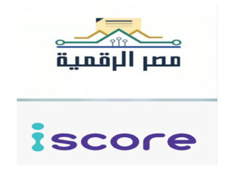 الاتصالات تطلق خدمة الاستعلام الائتمانى للأفراد عبر منصة مصر الرقمية بالتعاون مع iscore