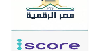 الاتصالات تطلق خدمة الاستعلام الائتمانى للأفراد عبر منصة مصر الرقمية بالتعاون مع iscore