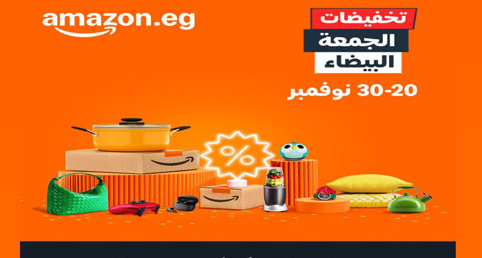 أمازون تطلق أكبر موسم تخفيضات في العام “الجمعة البيضاء” بعروض مميزة