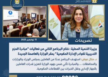 أبرز أنشطة وزارة التنمية المحلية خلال أسبوع
