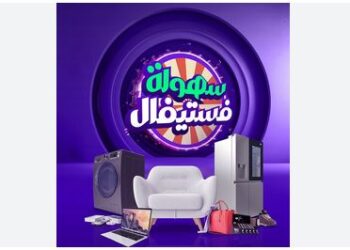 إطلاق سُهولة فيستفال طوال شهر نوفمبر