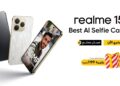 realme 15T يجمع بين التصميم الفاخر والكاميرا الأمامية بدقة 50 ميجابكسل لتجربة استثنائية