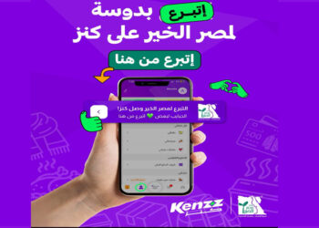 كنز تطلق خاصية التبرعات المباشرة لصالح مؤسسة مصر الخير عبر تطبيقها الإلكتروني