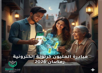 تستهدف مليون أسرة.. مؤسسة تطبيق سند للتنمية الشاملة تطلق مبادرة “الكرتونة الإلكترونية” خلال شهر رمضان
