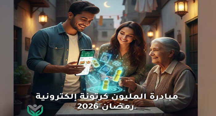 تستهدف مليون أسرة.. مؤسسة تطبيق سند للتنمية الشاملة تطلق مبادرة “الكرتونة الإلكترونية” خلال شهر رمضان