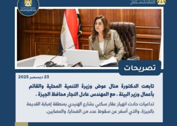 الحصاد الأسبوعي وزارة التنمية المحلية