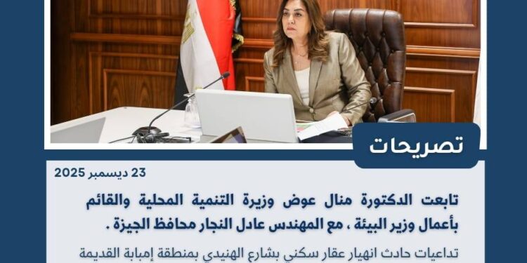 الحصاد الأسبوعي وزارة التنمية المحلية