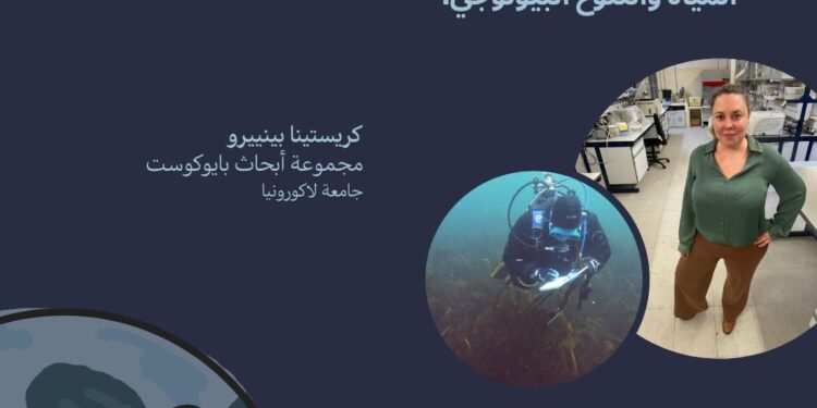 بمعهد ثربانتس بالقاهرة والإسكندرية… نظرة على مستقبل التنوع البيولوجي في ظل تغيّر المناخ