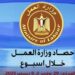 أبرز أنشطة وزارة العمل خلال أسبوع