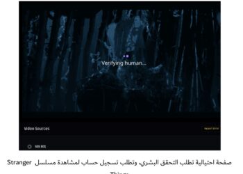 كاسبرسكي تحذر من هجمات تصيد احتيالي تستغل شعبية مسلسل Stranger Things