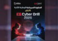 المركز الوطني يطلق المناورة السيبرانية الوطنية الثانية لتعزيز الأمن الرقمي