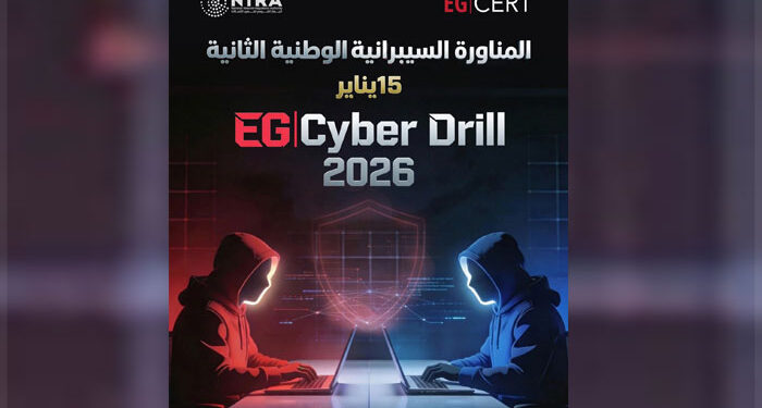 المركز الوطني يطلق المناورة السيبرانية الوطنية الثانية لتعزيز الأمن الرقمي