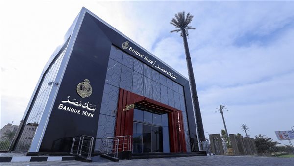 “بنك مصر يشارك بفعالية” اليوم العالمي لذوي الهمم ويعلن مزايا وعروضاً مجانية دعمًا للشمول المالي”