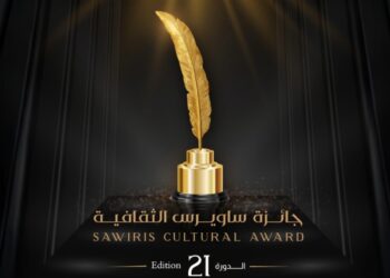 جائزة ساويرس الثقافية تعلن القوائم القصيرة لشباب الأدباء وكتاب السيناريو
