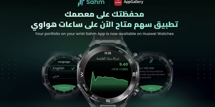 هواوي تطلق تطبيق سهم كابيتال للتداول على ساعاتها الذكية في السعودية