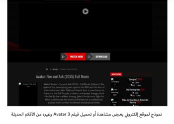 كاسبرسكي تكشف موجة احتيال إلكتروني عالمية تستغل عرض فيلم Avatar 3