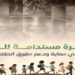 المركز الإعلامي لمجلس الوزراء يستعرض المسيرة المستدامة للدولة في حماية ودعم حقوق الطفل