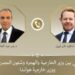 اتصال هاتفي بين وزير الخارجية ونظيره الهولندي