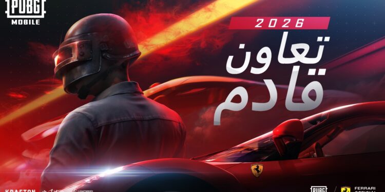 ببجي موبايل تعلن شراكة تاريخية مع فيراري في 2026