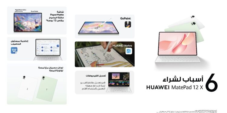 6 أسباب لشراء جهاز HUAWEI MatePad 12 X